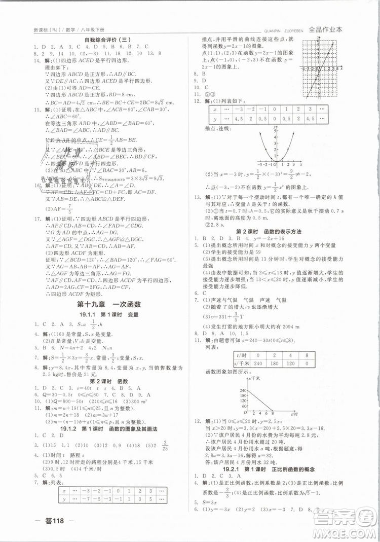 全品作業(yè)本2019春八年級(jí)下冊(cè)數(shù)學(xué)新課標(biāo)人教版RJ參考答案