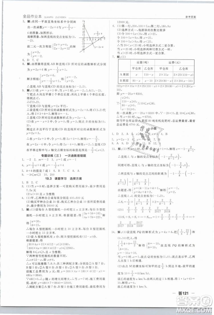 全品作業(yè)本2019春八年級(jí)下冊(cè)數(shù)學(xué)新課標(biāo)人教版RJ參考答案