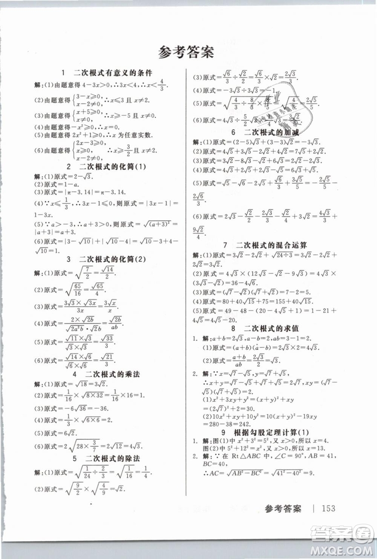 全品作業(yè)本2019春八年級(jí)下冊(cè)數(shù)學(xué)新課標(biāo)人教版RJ參考答案