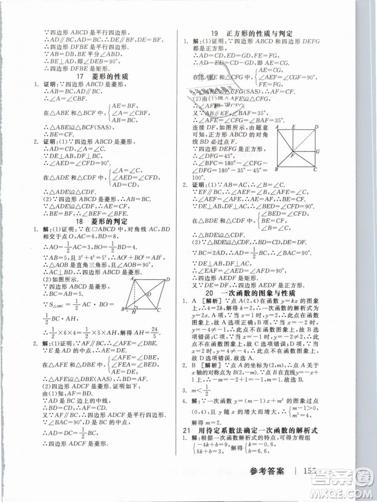 全品作業(yè)本2019春八年級(jí)下冊(cè)數(shù)學(xué)新課標(biāo)人教版RJ參考答案