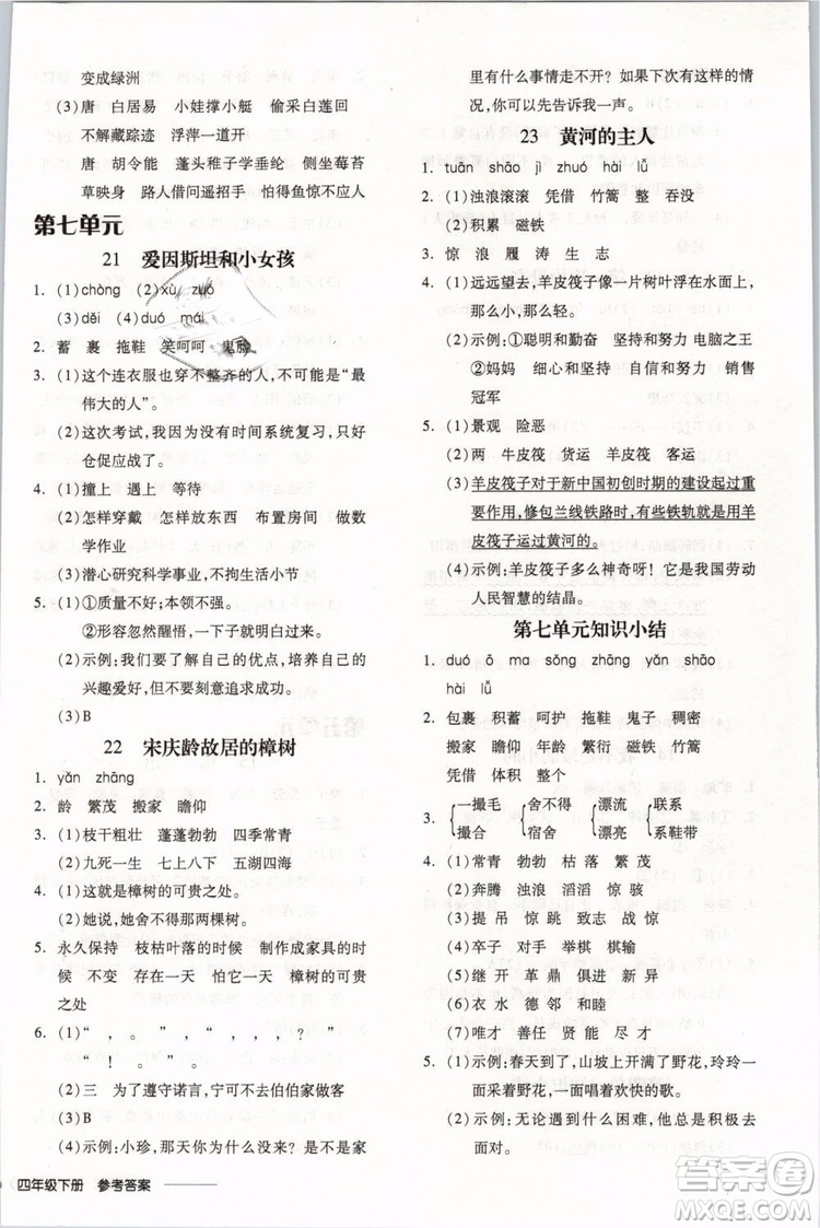 開明出版社2019版全品學(xué)練考四年級下冊語文SJ蘇教版參考答案