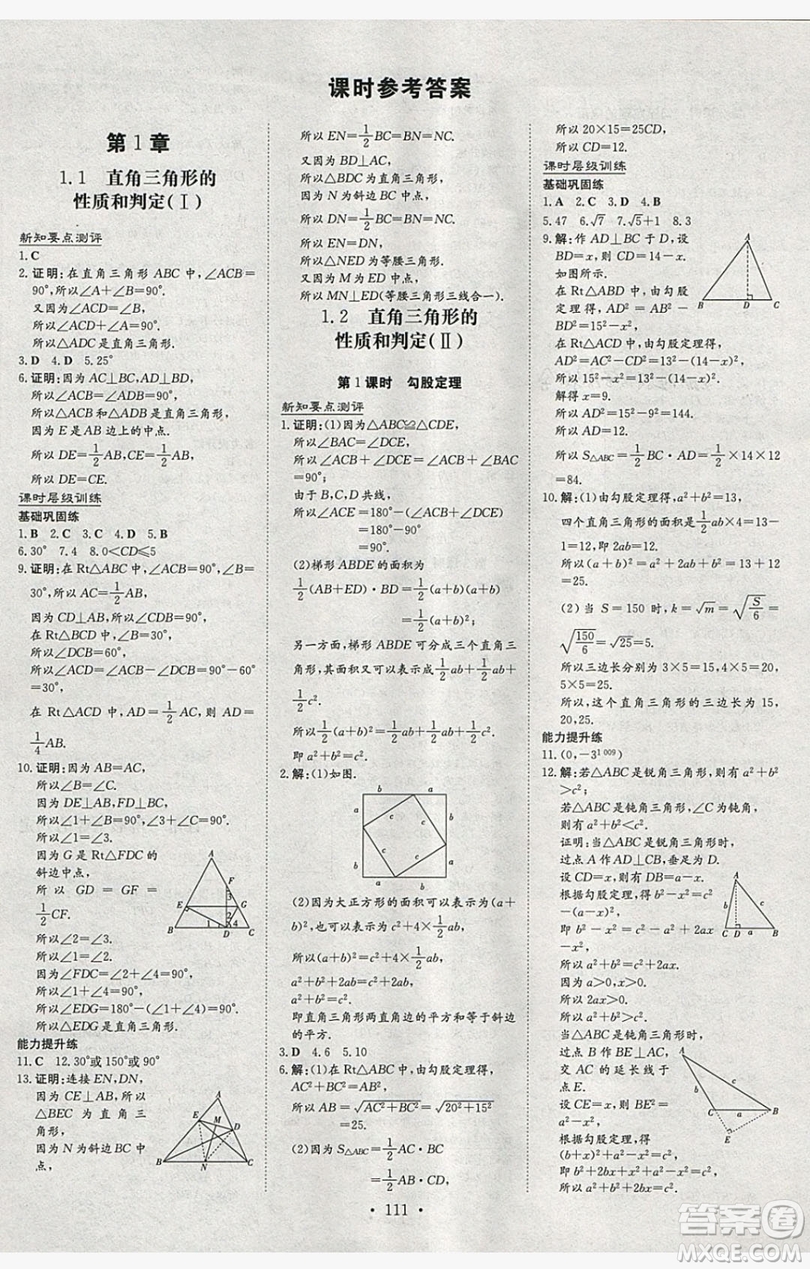 2019導(dǎo)與練練案課時練課時作業(yè)本八年級下冊數(shù)學(xué)湘教版答案