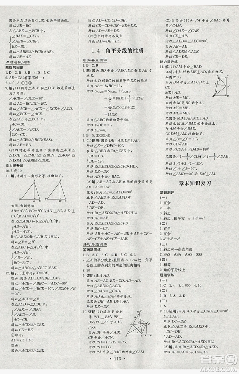 2019導(dǎo)與練練案課時練課時作業(yè)本八年級下冊數(shù)學(xué)湘教版答案