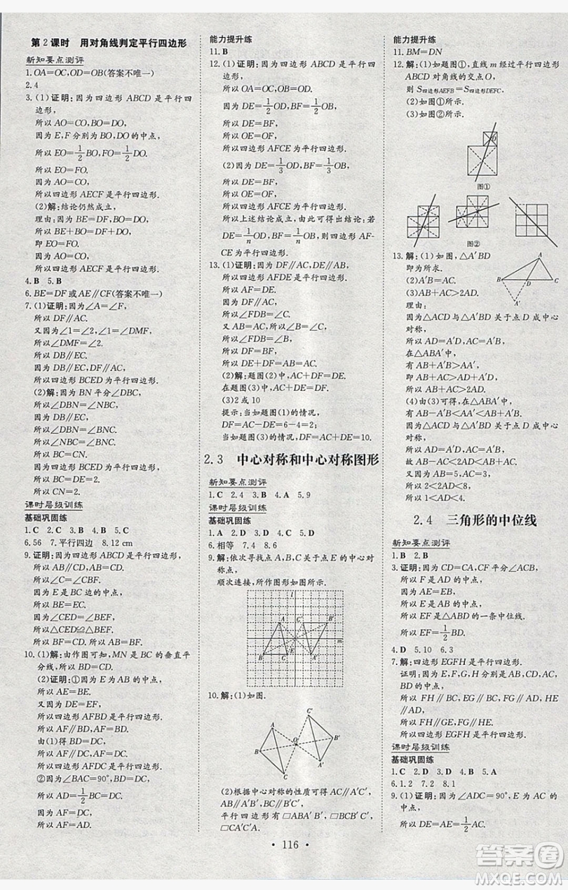 2019導(dǎo)與練練案課時練課時作業(yè)本八年級下冊數(shù)學(xué)湘教版答案