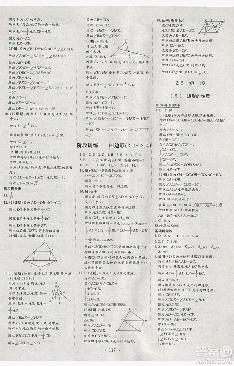 2019導(dǎo)與練練案課時練課時作業(yè)本八年級下冊數(shù)學(xué)湘教版答案