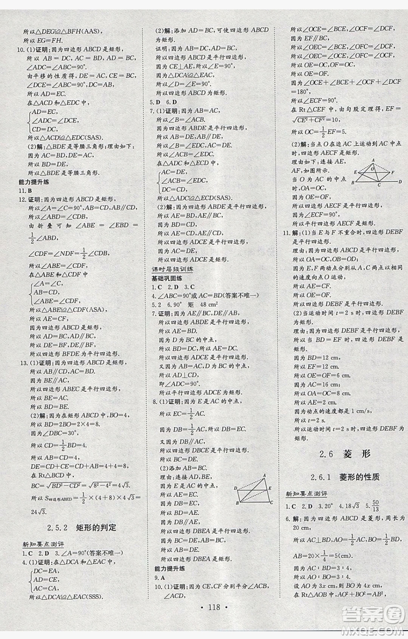 2019導(dǎo)與練練案課時練課時作業(yè)本八年級下冊數(shù)學(xué)湘教版答案