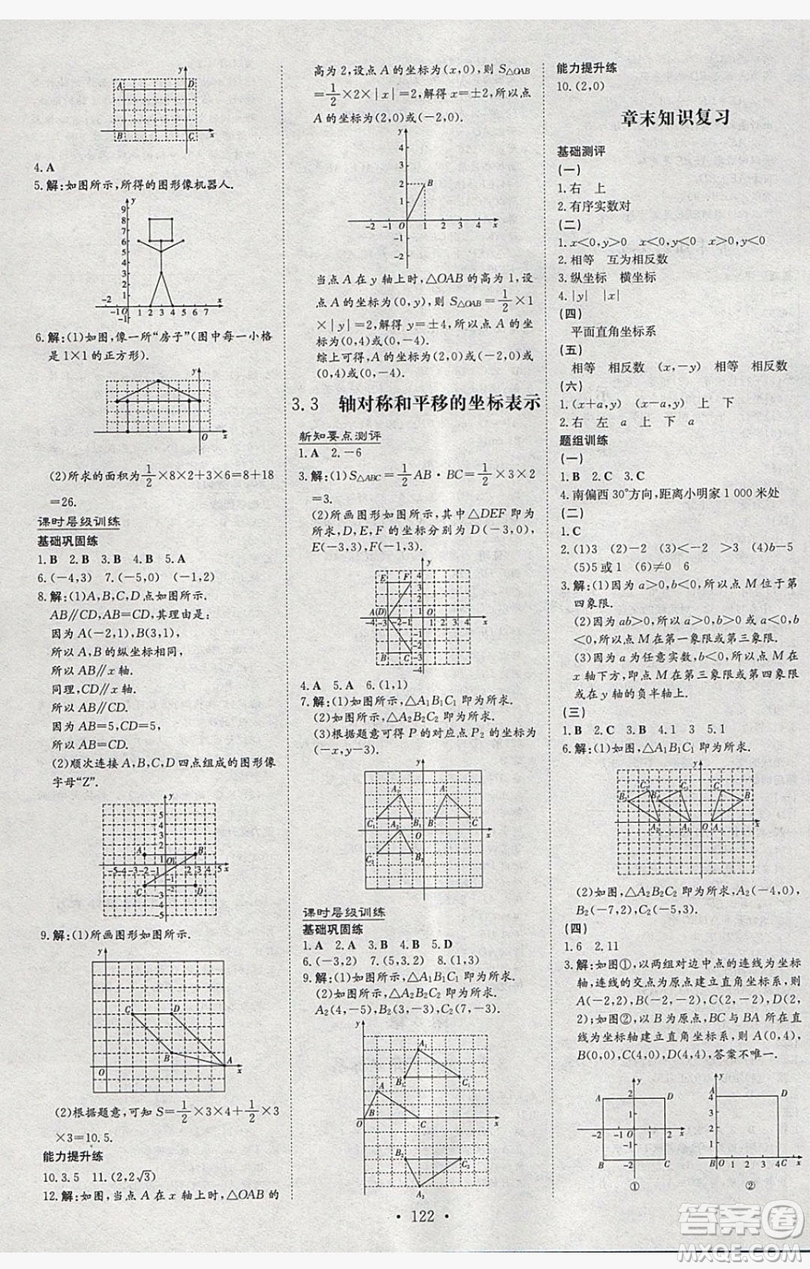 2019導(dǎo)與練練案課時練課時作業(yè)本八年級下冊數(shù)學(xué)湘教版答案