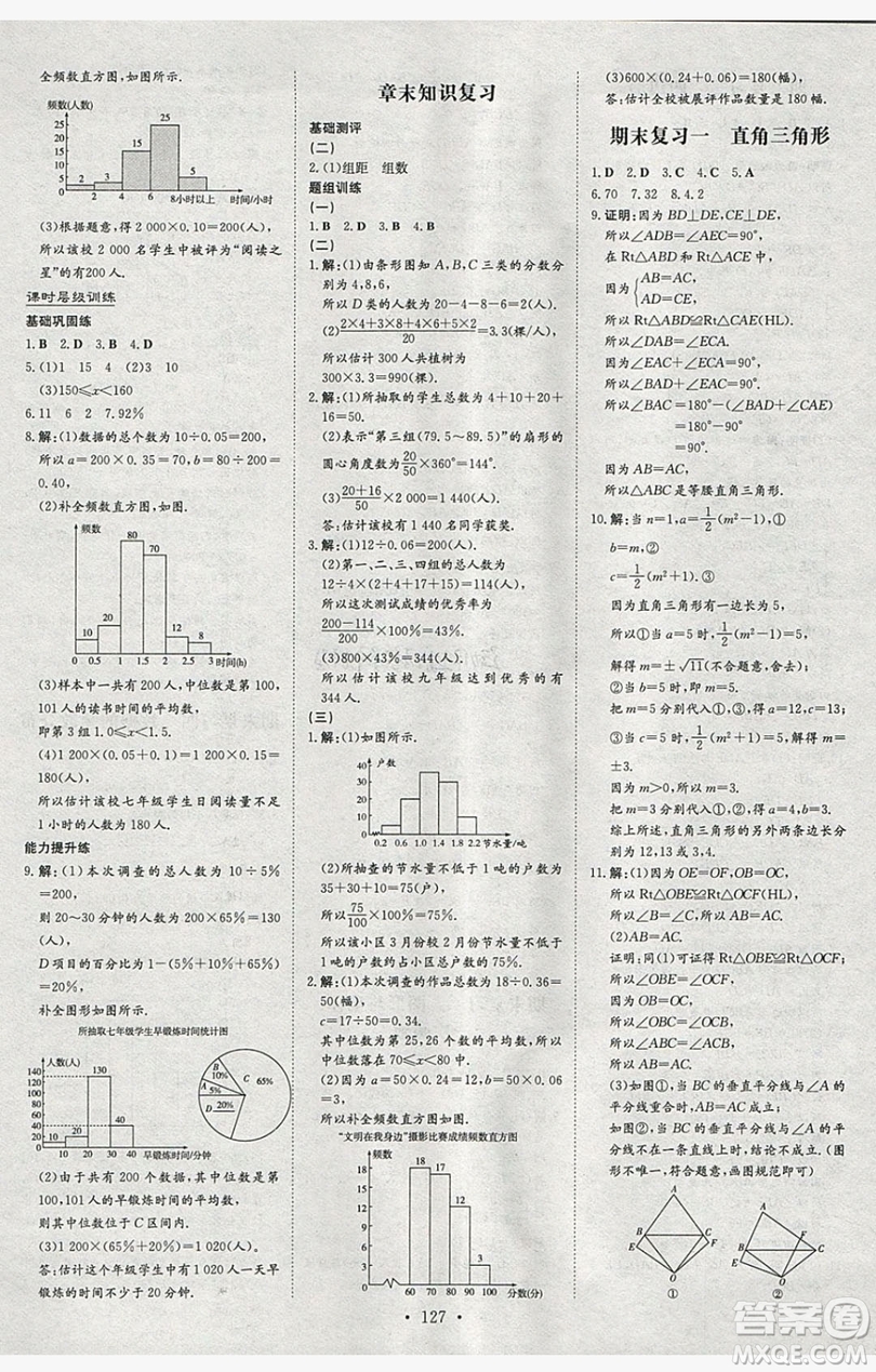 2019導(dǎo)與練練案課時練課時作業(yè)本八年級下冊數(shù)學(xué)湘教版答案