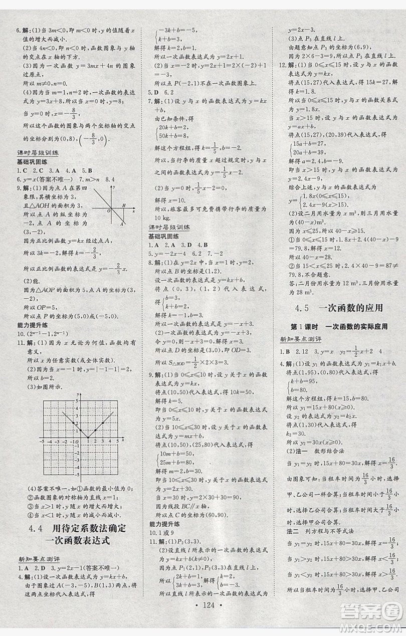 2019導(dǎo)與練練案課時練課時作業(yè)本八年級下冊數(shù)學(xué)湘教版答案