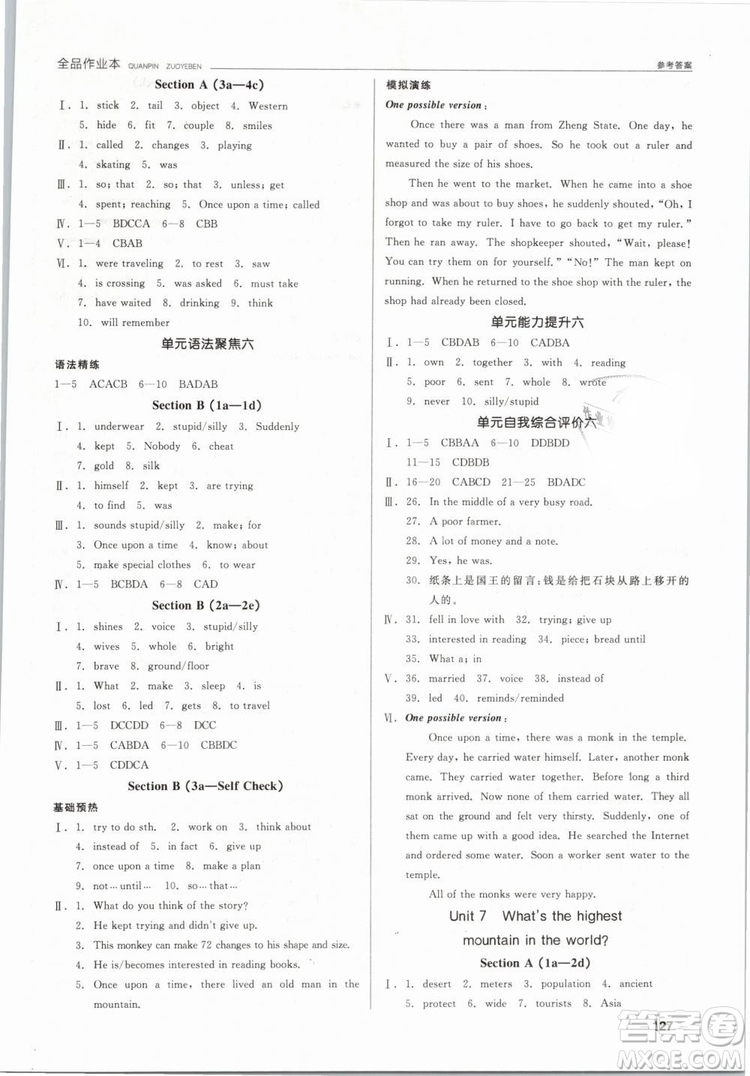 2019春全品作業(yè)本八年級下冊英語新課標人教版RJ參考答案