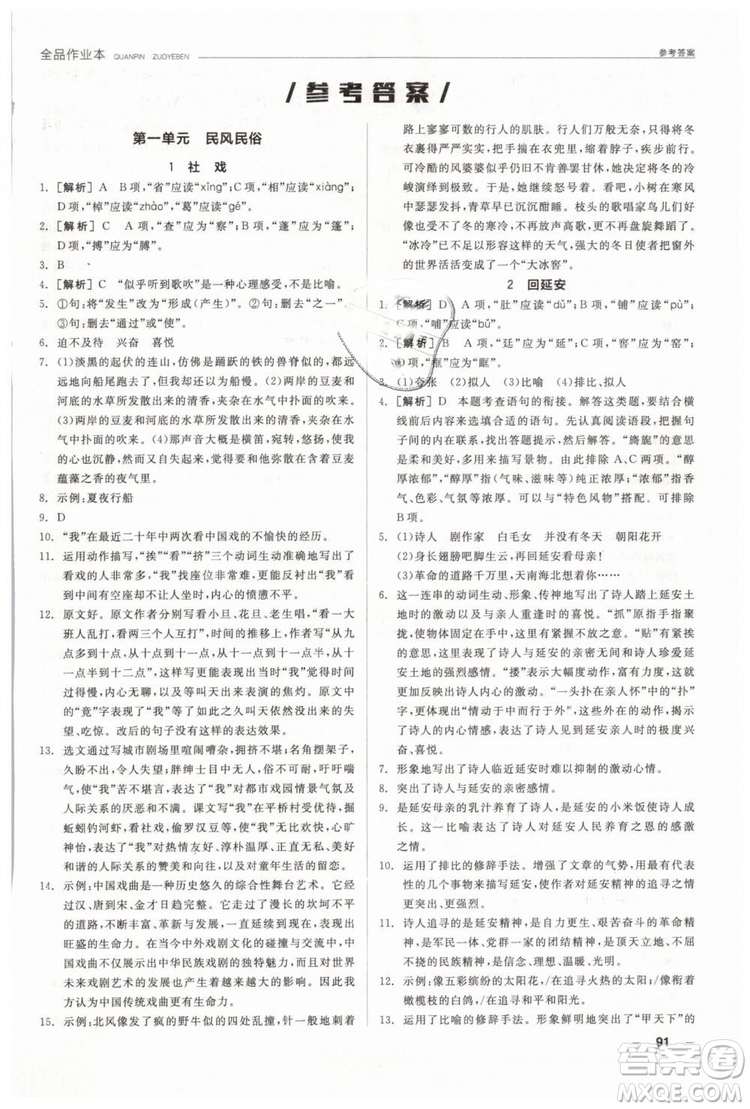 人教版全品作業(yè)本2019春八年級下冊語文新課標RJ參考答案