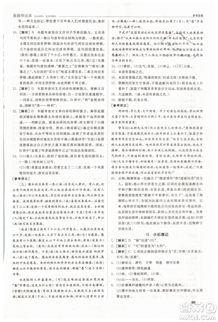 人教版全品作業(yè)本2019春八年級下冊語文新課標RJ參考答案