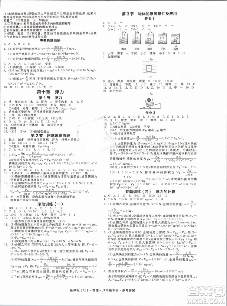 新課標(biāo)2019全品作業(yè)本八年級物理下冊RJ人教版參考答案