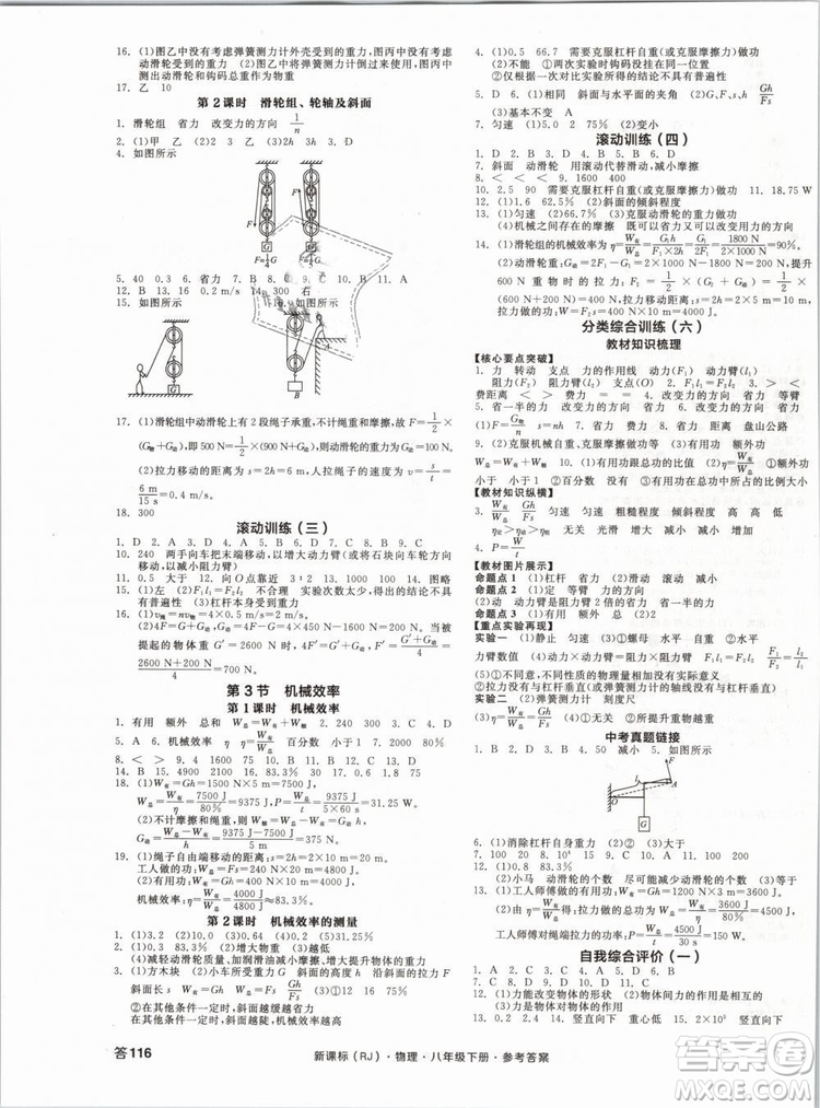 新課標(biāo)2019全品作業(yè)本八年級物理下冊RJ人教版參考答案