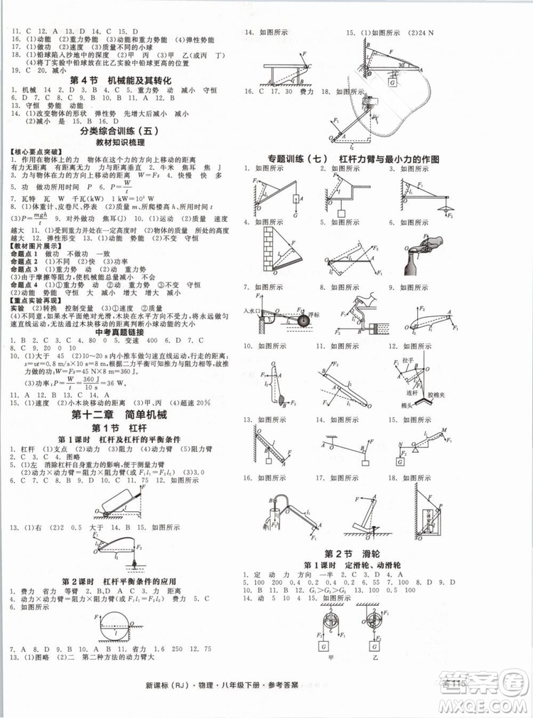 新課標(biāo)2019全品作業(yè)本八年級物理下冊RJ人教版參考答案