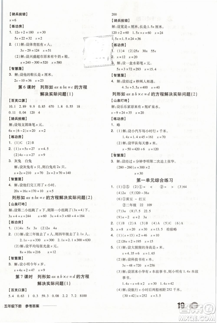 SJ蘇教版2019版全品學(xué)練考五年級下冊數(shù)學(xué)參考答案