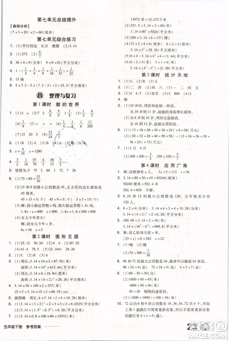 SJ蘇教版2019版全品學(xué)練考五年級下冊數(shù)學(xué)參考答案