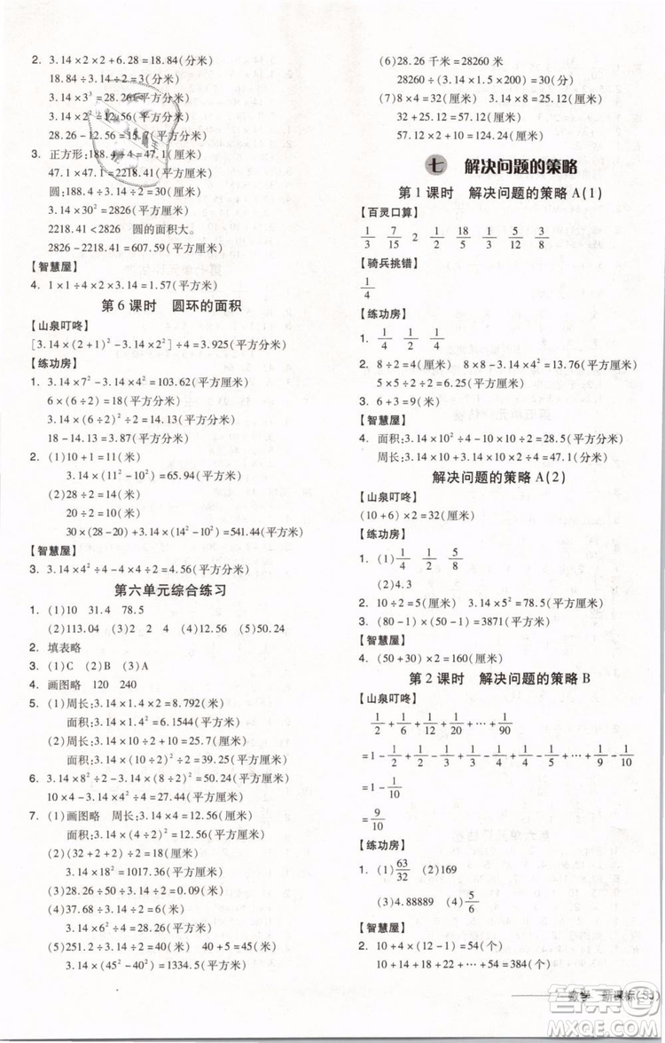 SJ蘇教版2019版全品學(xué)練考五年級下冊數(shù)學(xué)參考答案