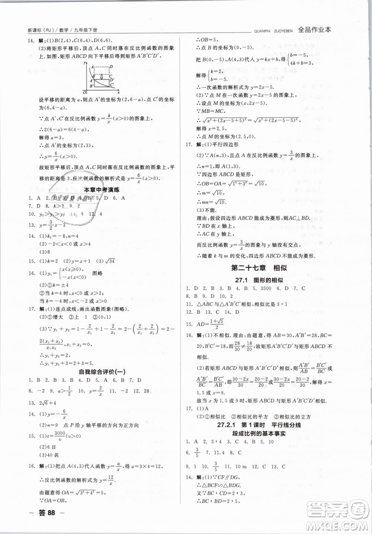 新課標2019全品作業(yè)本九年級數(shù)學下冊新課標RJ人教答案