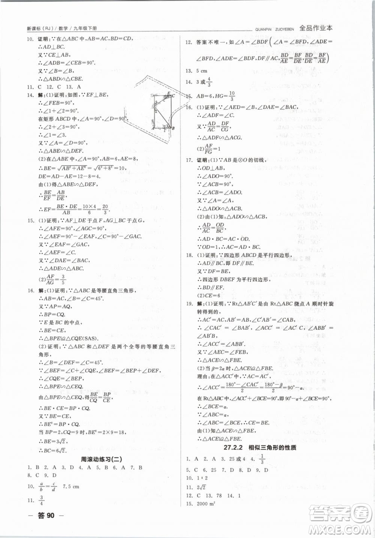 新課標2019全品作業(yè)本九年級數(shù)學下冊新課標RJ人教答案