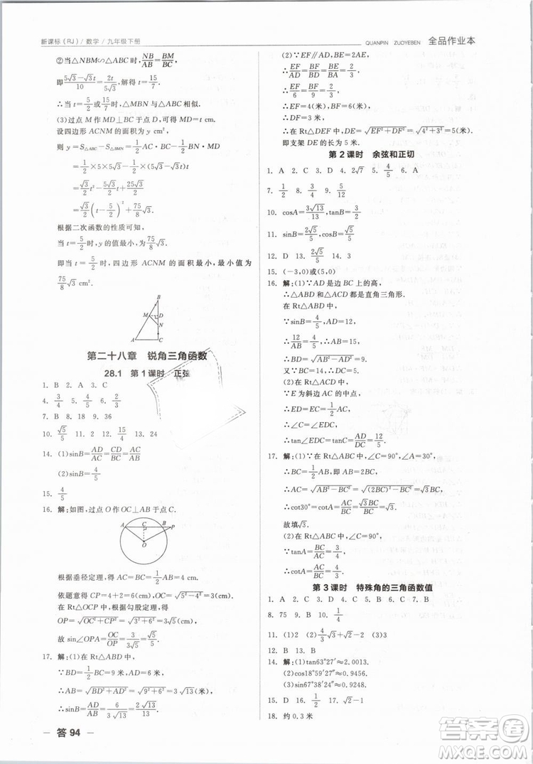 新課標2019全品作業(yè)本九年級數(shù)學下冊新課標RJ人教答案