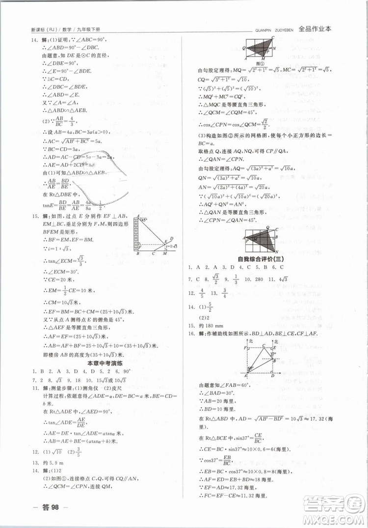 新課標2019全品作業(yè)本九年級數(shù)學下冊新課標RJ人教答案