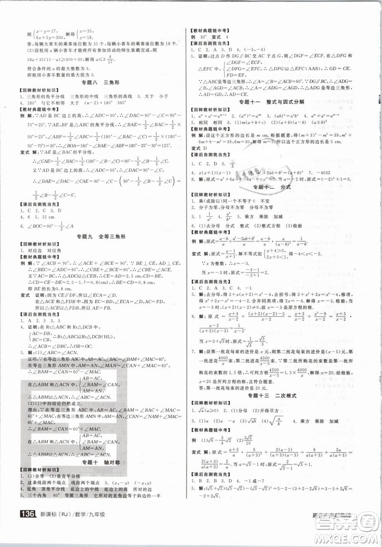 新課標2019全品作業(yè)本九年級數(shù)學下冊新課標RJ人教答案