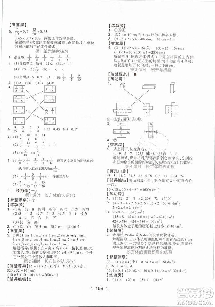 2019版全品學(xué)練考五年級(jí)下冊(cè)數(shù)學(xué)BS北師大版參考答案