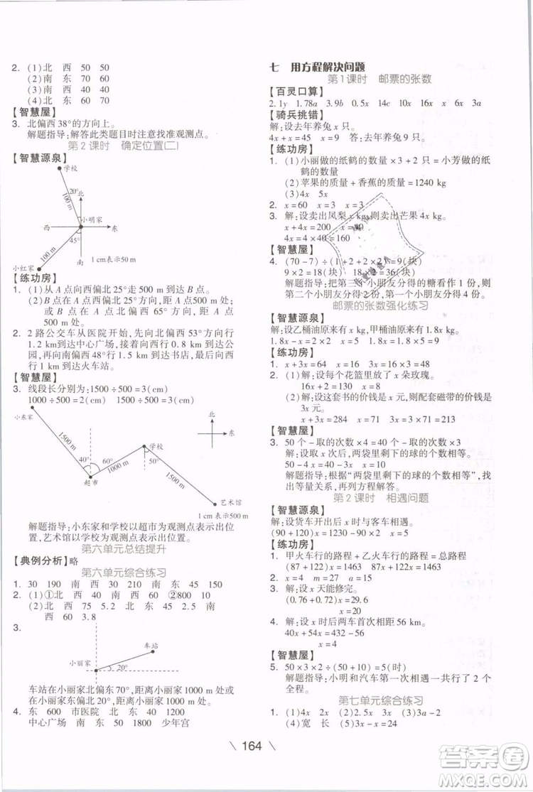 2019版全品學(xué)練考五年級(jí)下冊(cè)數(shù)學(xué)BS北師大版參考答案