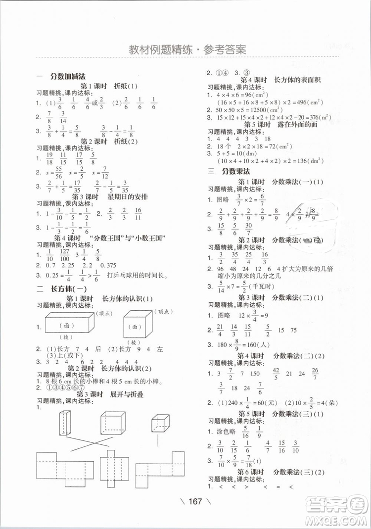 2019版全品學(xué)練考五年級(jí)下冊(cè)數(shù)學(xué)BS北師大版參考答案