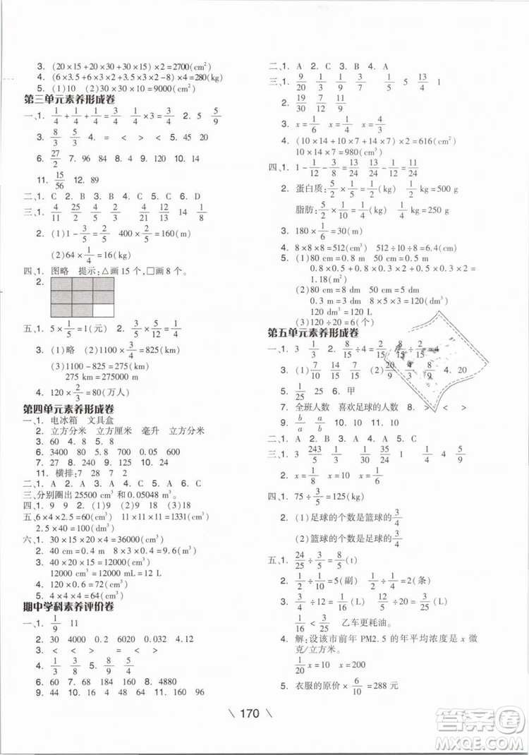 2019版全品學(xué)練考五年級(jí)下冊(cè)數(shù)學(xué)BS北師大版參考答案