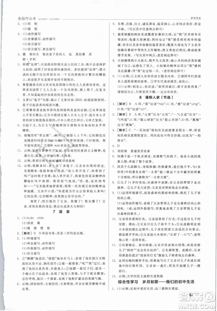 陽光出版社2019人教版全品作業(yè)本九年級(jí)語文下冊新課標(biāo)RJ參考答案