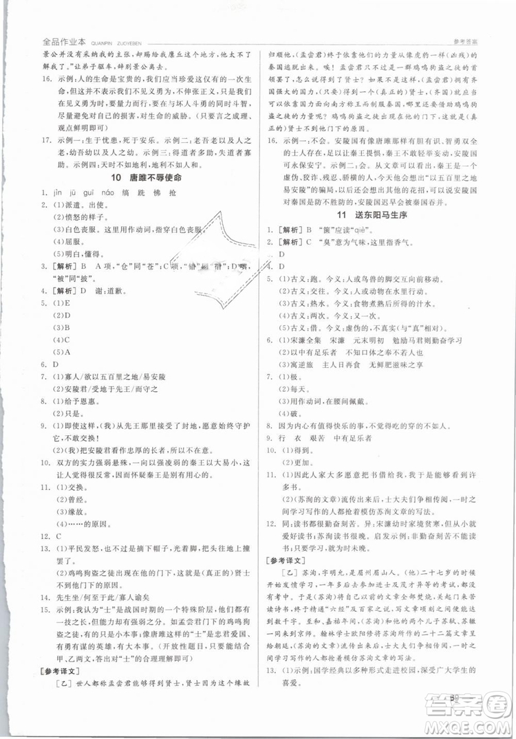 陽光出版社2019人教版全品作業(yè)本九年級(jí)語文下冊新課標(biāo)RJ參考答案