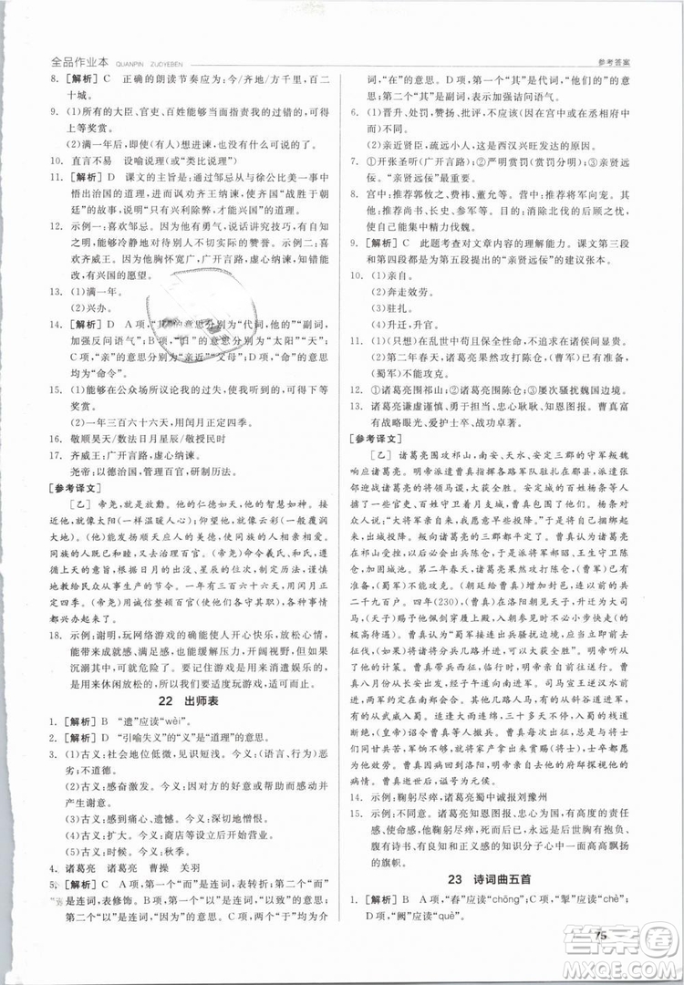 陽光出版社2019人教版全品作業(yè)本九年級(jí)語文下冊新課標(biāo)RJ參考答案