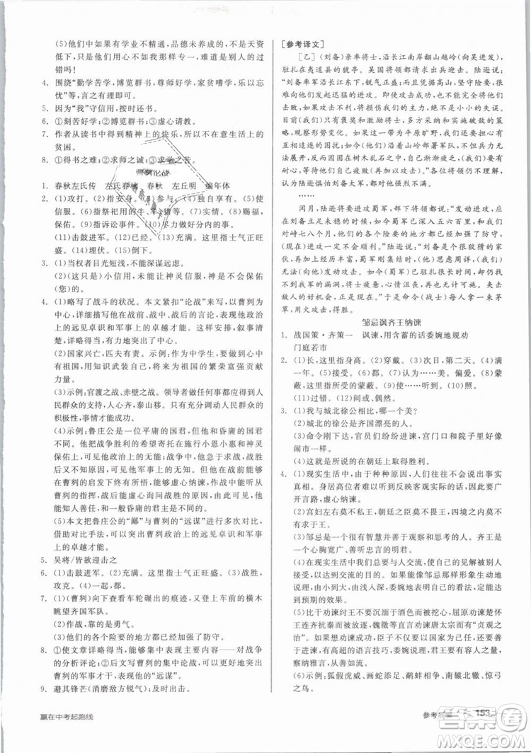 陽光出版社2019人教版全品作業(yè)本九年級(jí)語文下冊新課標(biāo)RJ參考答案