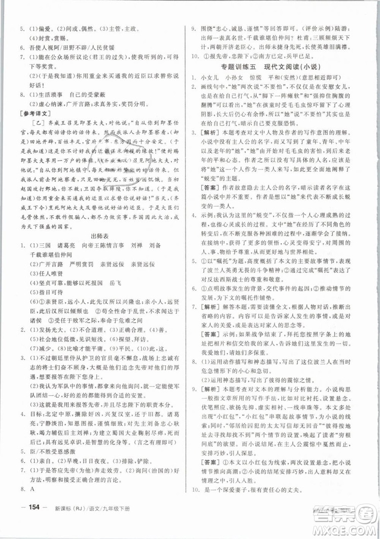 陽光出版社2019人教版全品作業(yè)本九年級(jí)語文下冊新課標(biāo)RJ參考答案