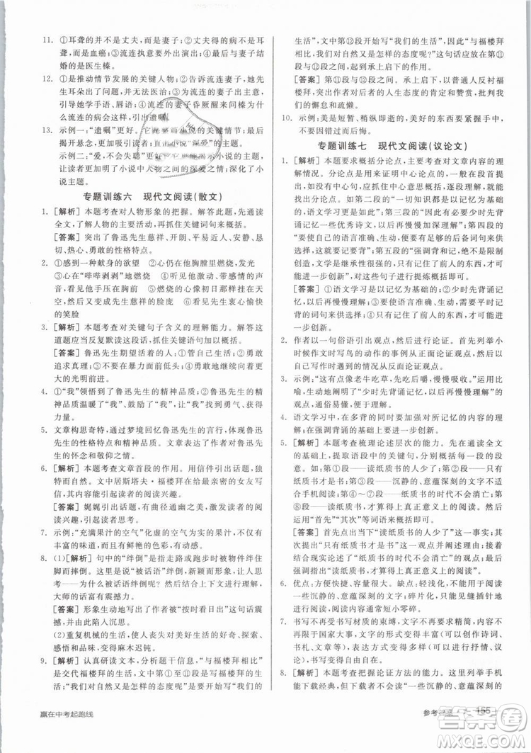 陽光出版社2019人教版全品作業(yè)本九年級(jí)語文下冊新課標(biāo)RJ參考答案