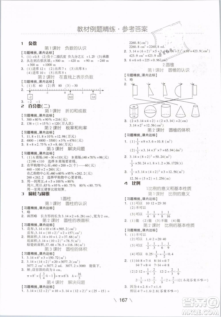 開(kāi)明出版社2019版全品學(xué)練考六年級(jí)下冊(cè)數(shù)學(xué)RJ人教版參考答案