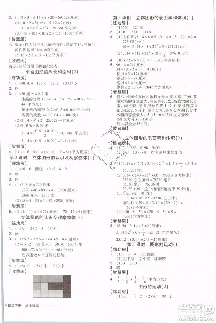 開明出版社2019版全品學練考六年級下冊數(shù)學SJ蘇教版參考答案