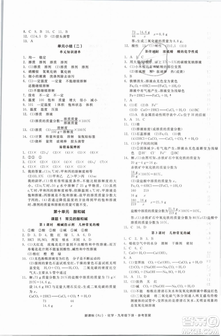 2019人教版全品作業(yè)本九年級(jí)化學(xué)下冊新課標(biāo)RJ陽光出版社參考答案