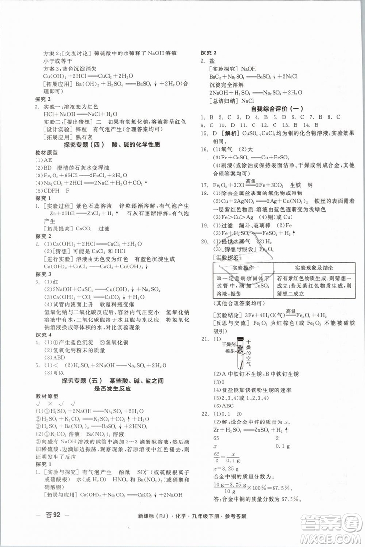 2019人教版全品作業(yè)本九年級(jí)化學(xué)下冊新課標(biāo)RJ陽光出版社參考答案