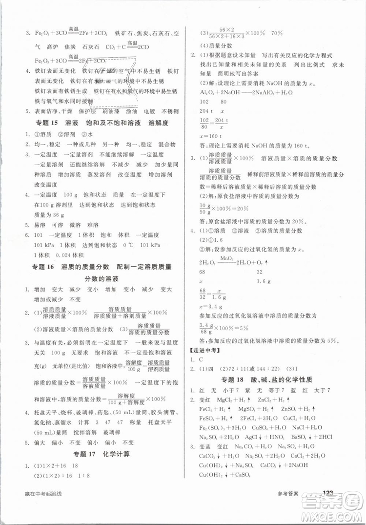 2019人教版全品作業(yè)本九年級(jí)化學(xué)下冊新課標(biāo)RJ陽光出版社參考答案