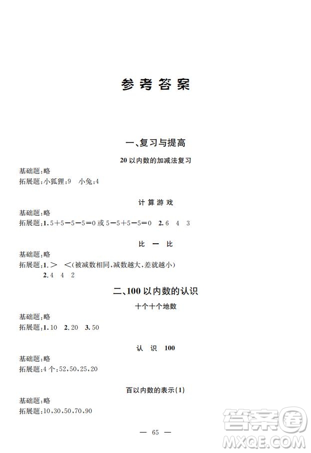 鐘書金牌2019年金牌教練一年級數(shù)學(xué)下冊參考答案