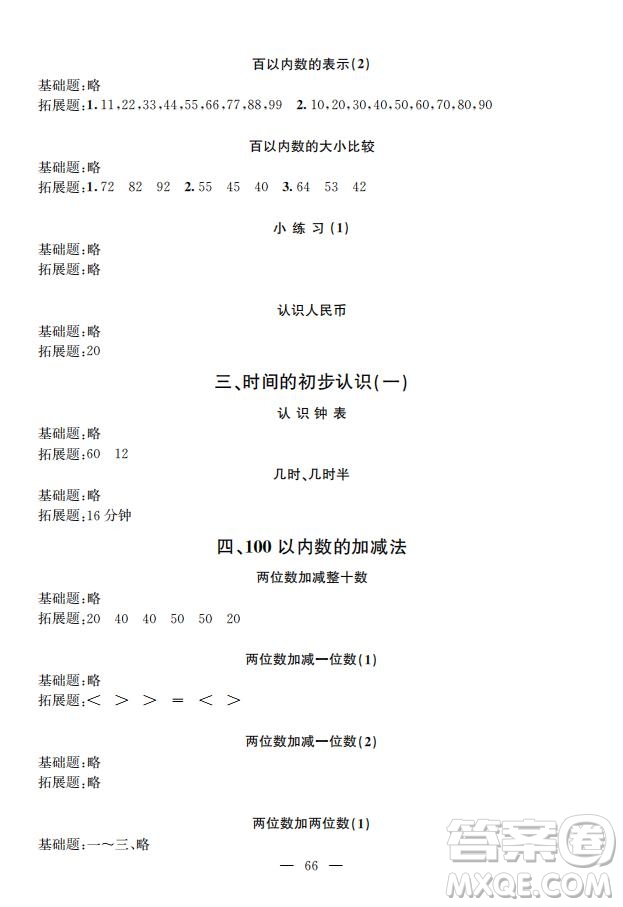 鐘書金牌2019年金牌教練一年級數(shù)學(xué)下冊參考答案