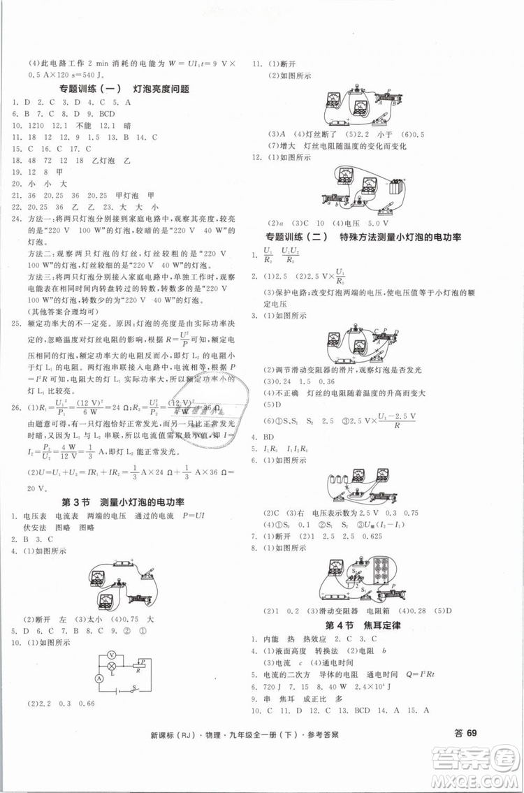 人教版2019全品作業(yè)本九年級物理全一冊下新課標RJ答案