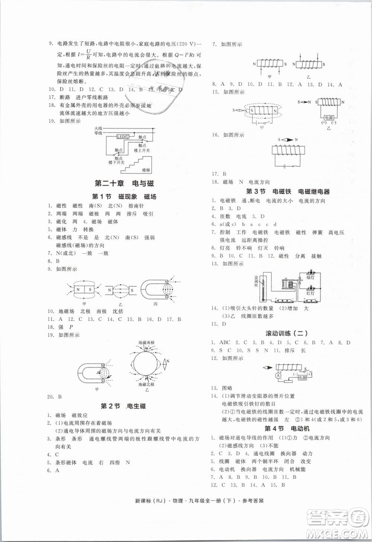 人教版2019全品作業(yè)本九年級物理全一冊下新課標RJ答案