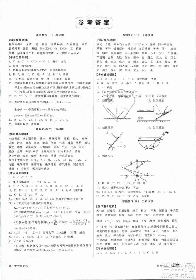 人教版2019全品作業(yè)本九年級物理全一冊下新課標RJ答案