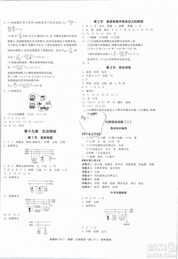 人教版2019全品作業(yè)本九年級物理全一冊下新課標RJ答案