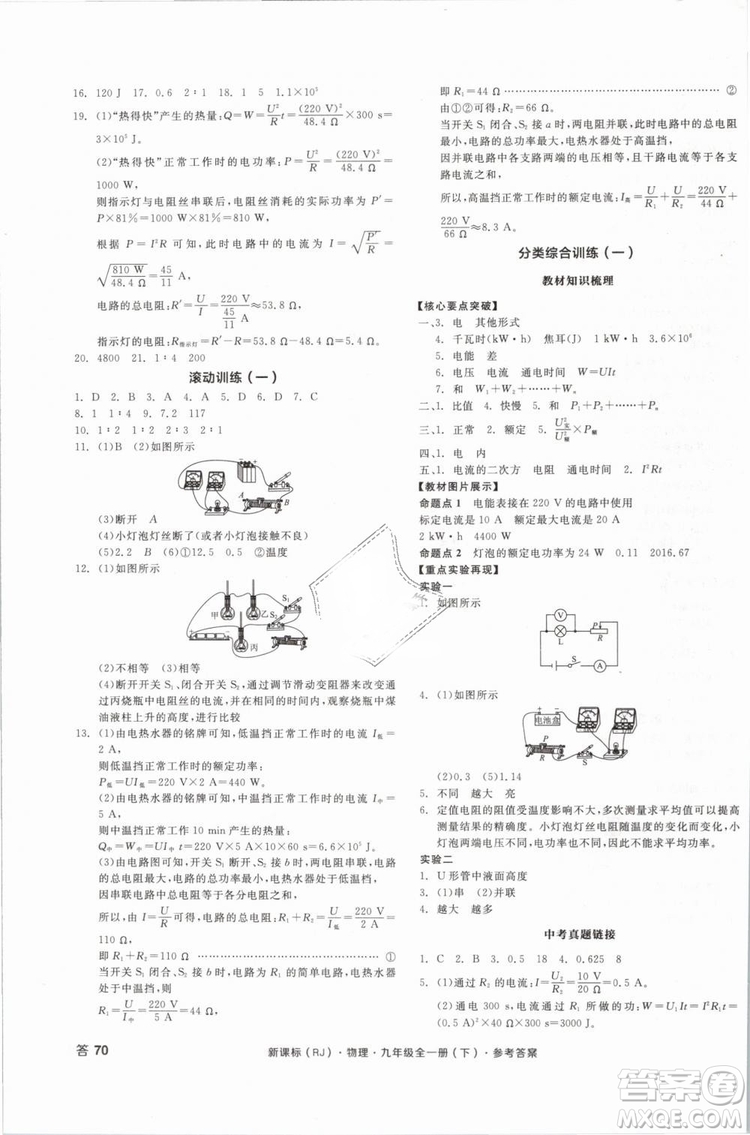 人教版2019全品作業(yè)本九年級物理全一冊下新課標RJ答案