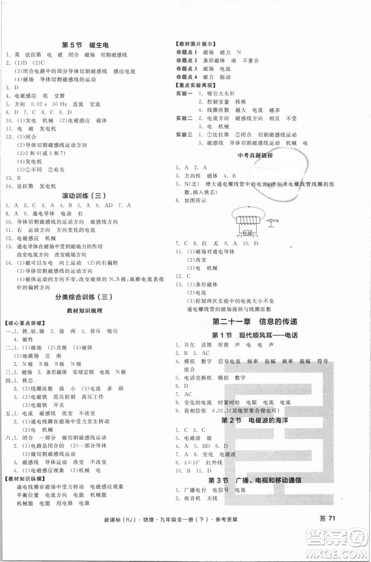 人教版2019全品作業(yè)本九年級物理全一冊下新課標RJ答案